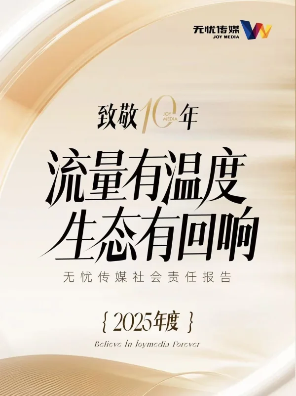 星美传媒社会责任报告2025封面